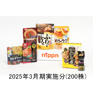 ニップンの株主優待