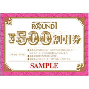 ラウンドワンの株主優待