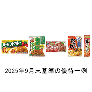 ハウス食品グループ本社の株主優待