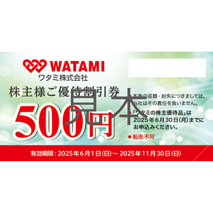 ワタミの株主優待