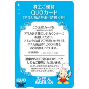 大光の株主優待情報