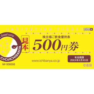 壱番屋の株主優待情報