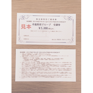 市進ホールディングスの株主優待