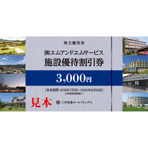 三井松島ホールディングスの株主優待
