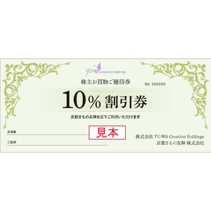 京都友禅ＨＤの株主優待情報