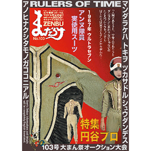 まんだらけの株主優待情報
