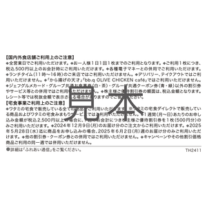 ワタミの株主優待情報