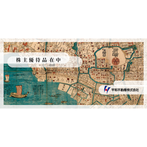 平和不の株主優待情報