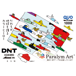 大日塗の株主優待情報