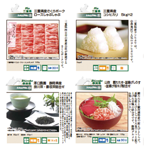 クロップスの株主優待