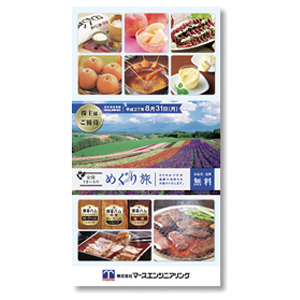 マースグループホールディングスの株主優待