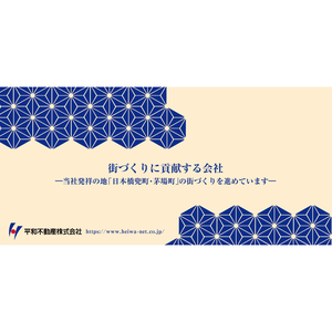 平和不の株主優待情報