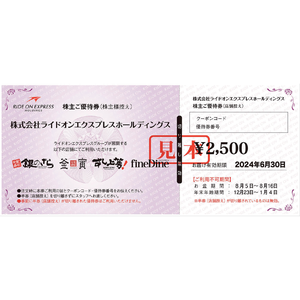 ライドオンエクスプレスホールディングスの株主優待