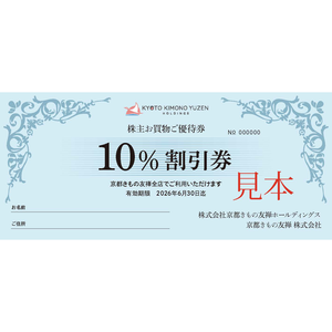 京都きもの友禅ホールディングスの株主優待