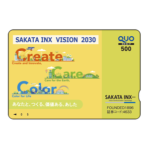 サカタインクスの株主優待