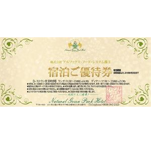 アルファクスの株主優待情報