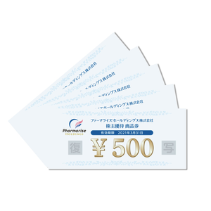 ファーマライズホールディングスの株主優待