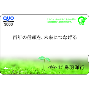 鳥羽洋行の株主優待情報