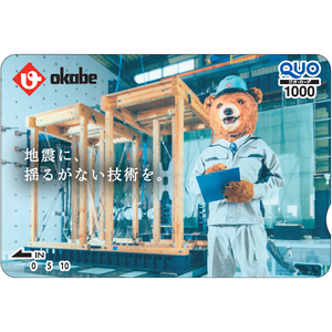 岡部の株主優待