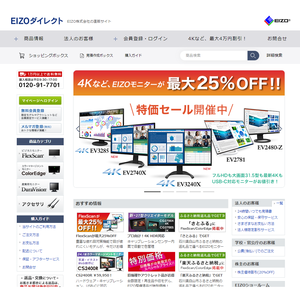 ＥＩＺＯの株主優待