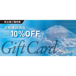 富士山マガジンサービスの株主優待