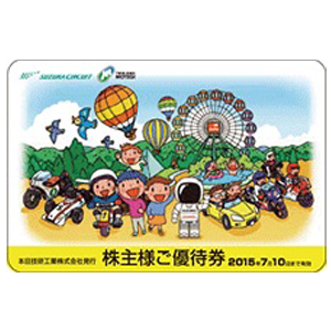 ホンダの株主優待