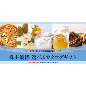 新日本空調の株主優待情報