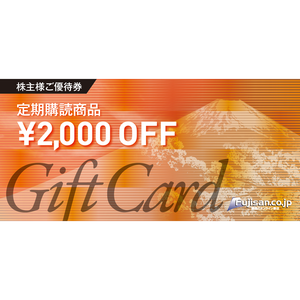 富士山ＭＳの株主優待情報