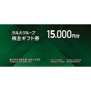 ツルハホールディングス (3391) : 株主優待・優待利回り [TSURUHA
