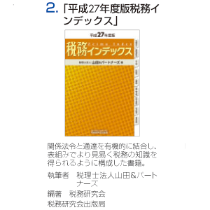 山田コンサルの株主優待情報