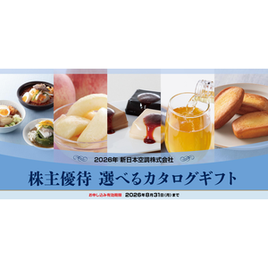 新日本空調の株主優待