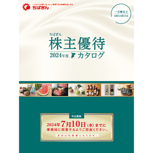 千葉銀の株主優待情報