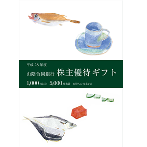 山陰合同銀行の株主優待