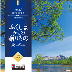 東邦銀の株主優待情報