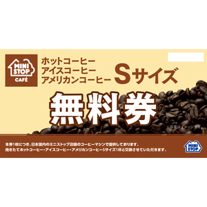 ミニストップの株主優待