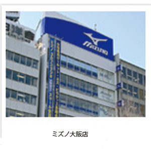 ミズノの株主優待