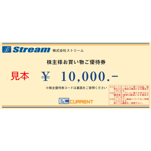 ストリームの株主優待