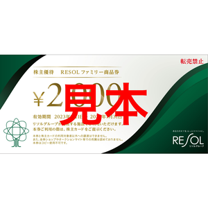 リソルホールディングス 株主優待RESOL20000円分 リソルホールディングスの株主優待を活用して宿泊・ゴルフ