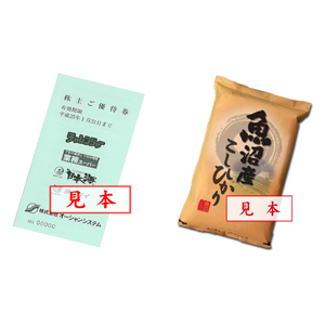 オーシャンシの株主優待情報