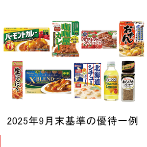 ハウス食Ｇの株主優待情報