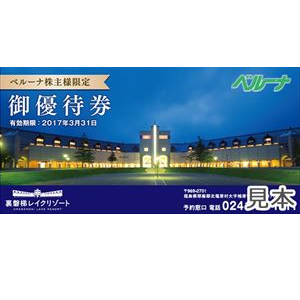 ベルーナの株主優待情報