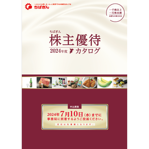 千葉銀の株主優待情報