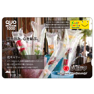 シモジマの株主優待情報