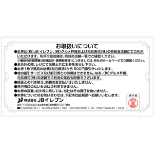 ＪＢイレブンの株主優待情報