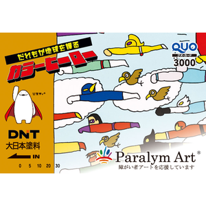 大日塗の株主優待情報