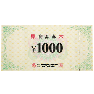 サンエーの株主優待