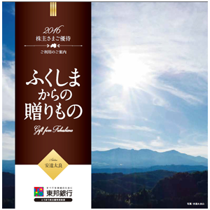 東邦銀の株主優待情報