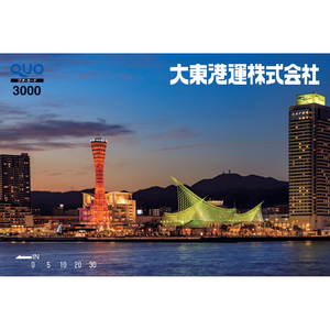 大東港運の株主優待