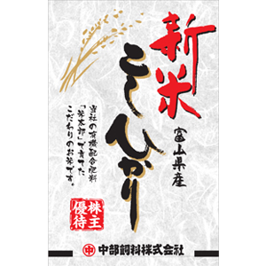 中部飼料の株主優待