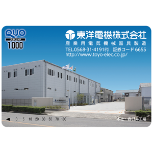 東洋電機の株主優待情報